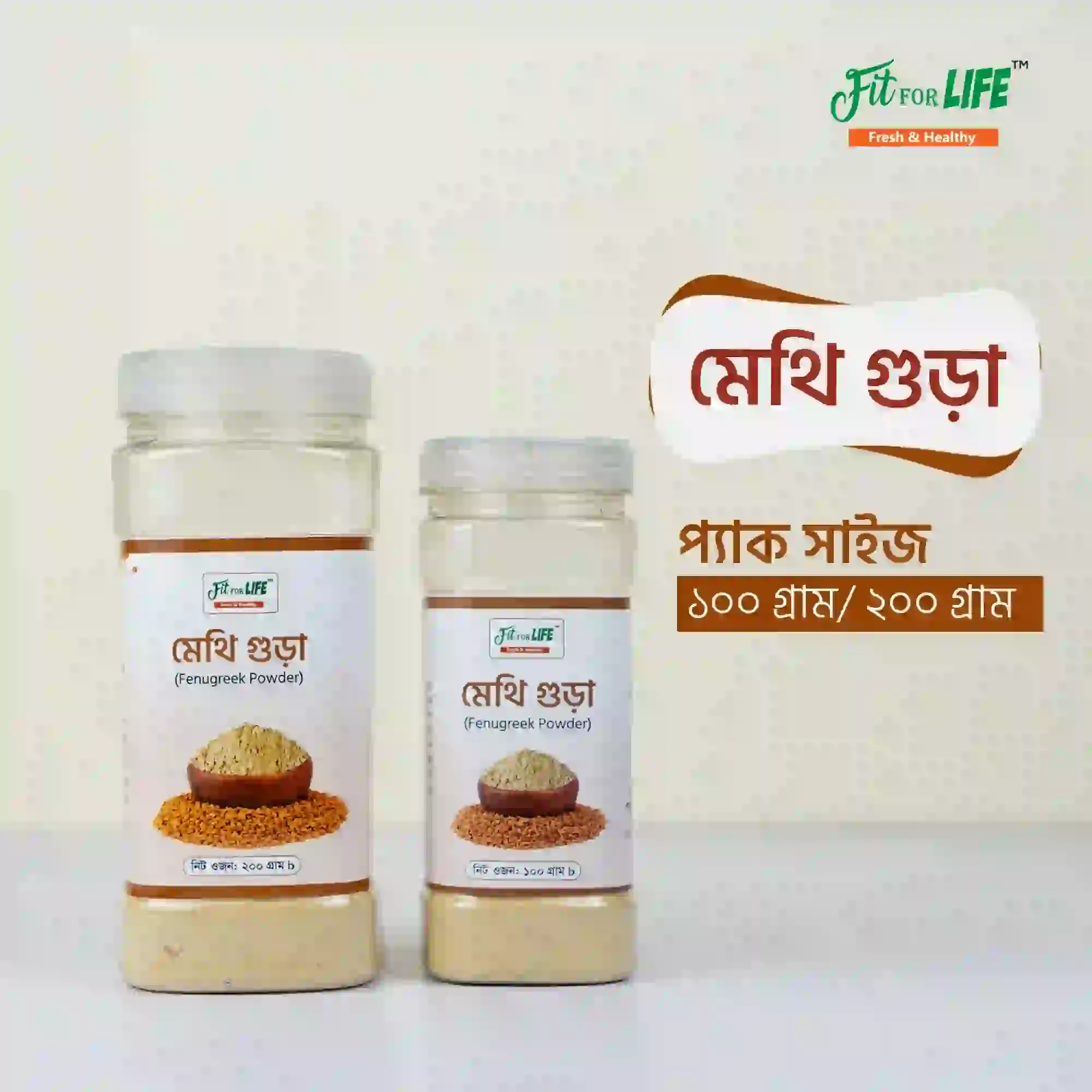 Fenugreek powder – মেথি গুড়া